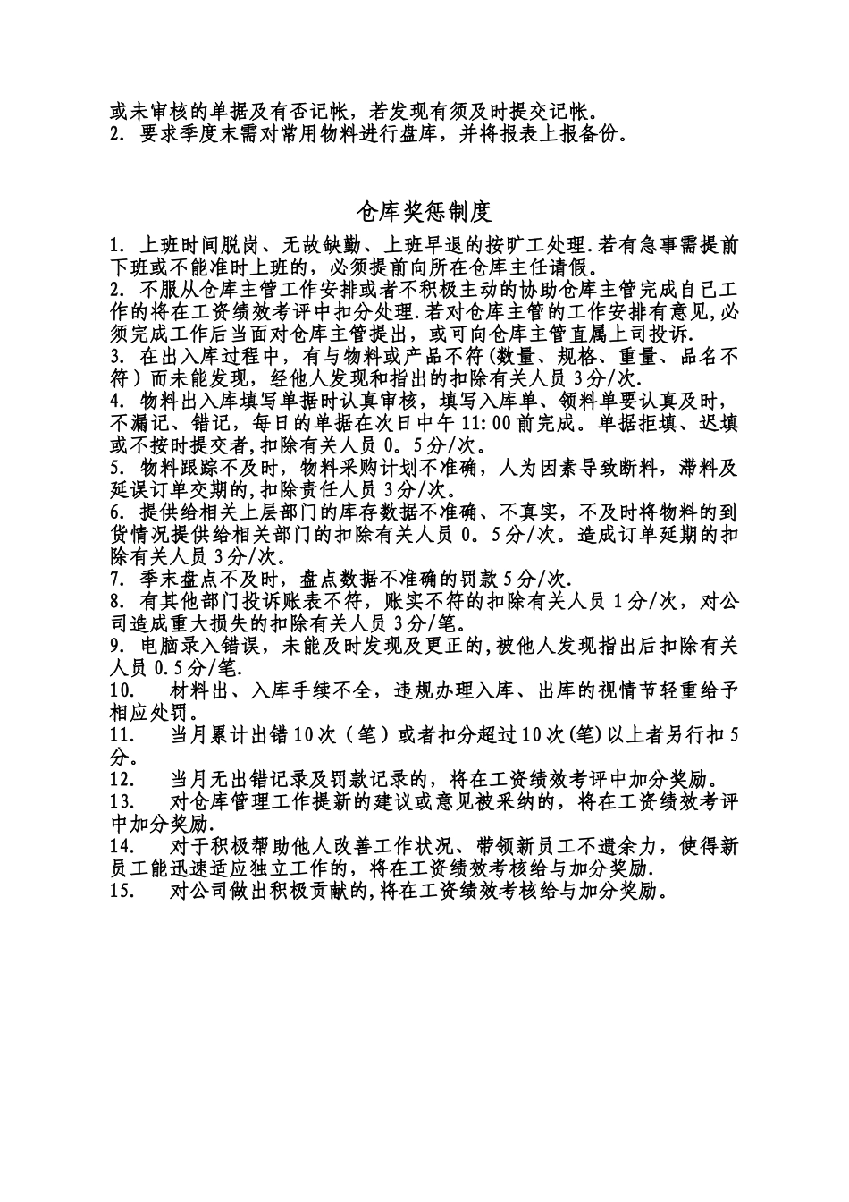 仓库管理奖惩制度_第2页