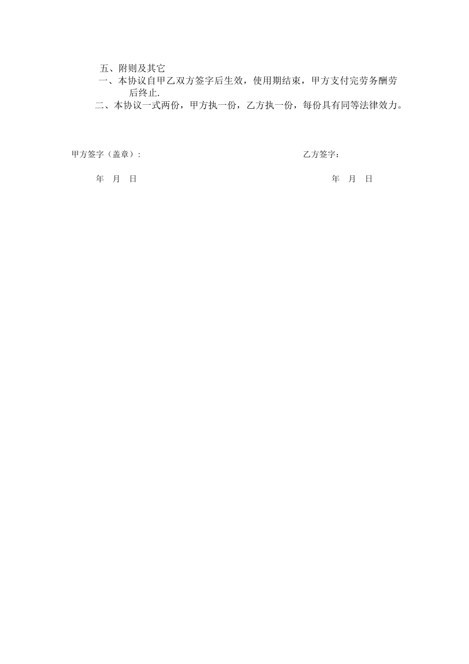 仓库管理员聘用协议_第2页