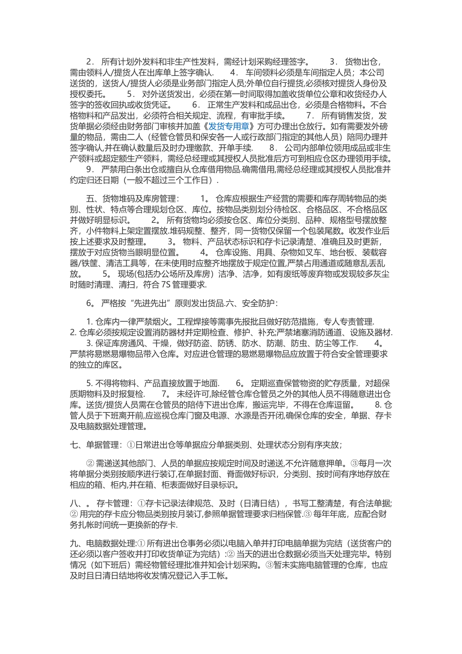 仓库管理岗位职责_第2页