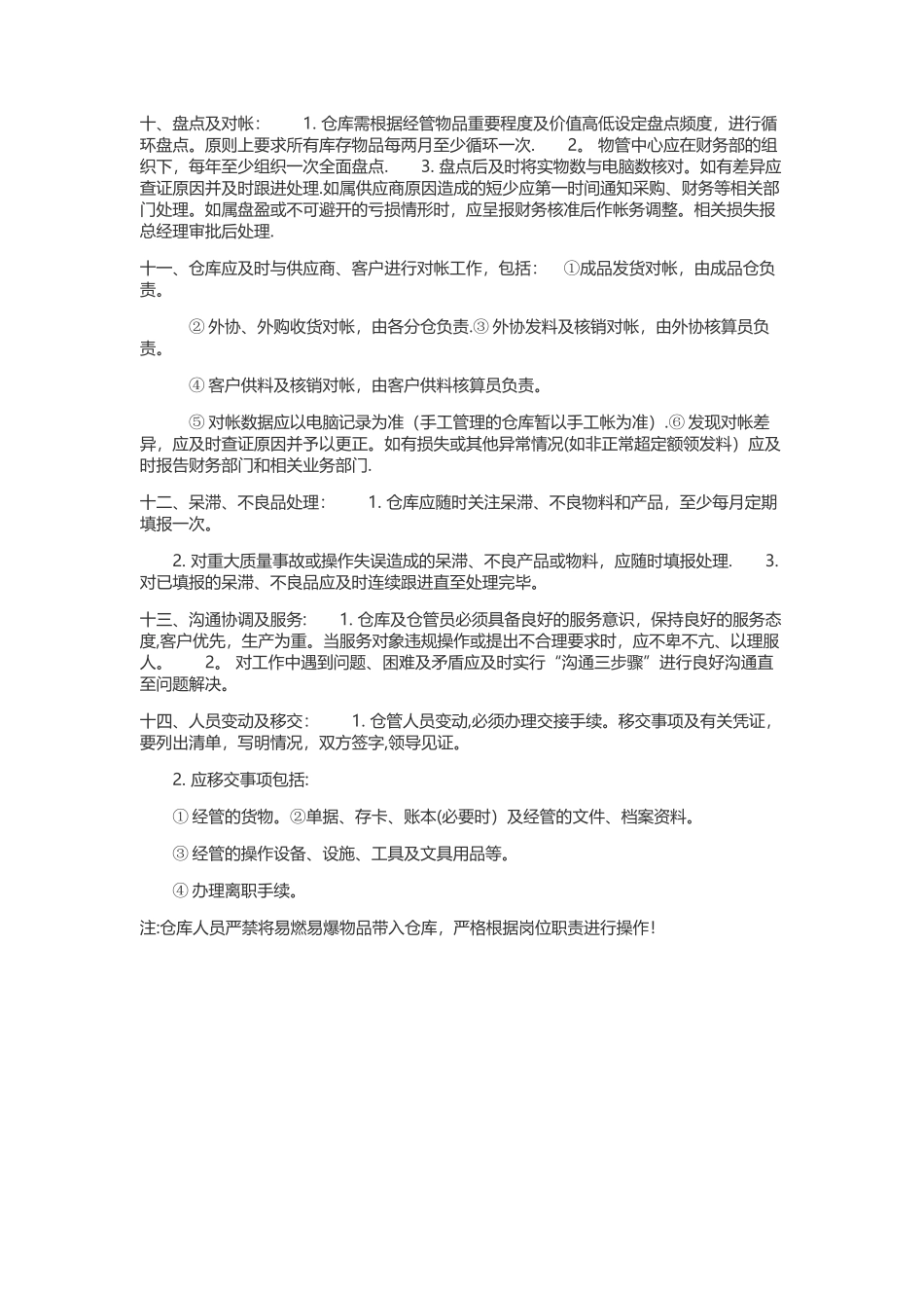 仓库管理岗位职责_第3页