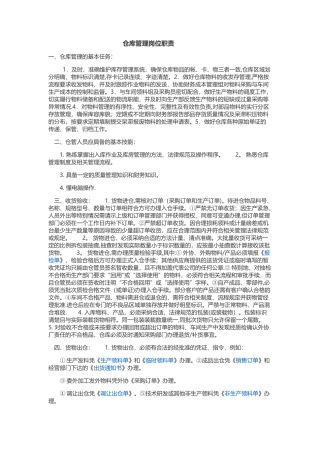 仓库管理岗位职责