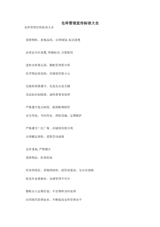 仓库管理宣传标语大全
