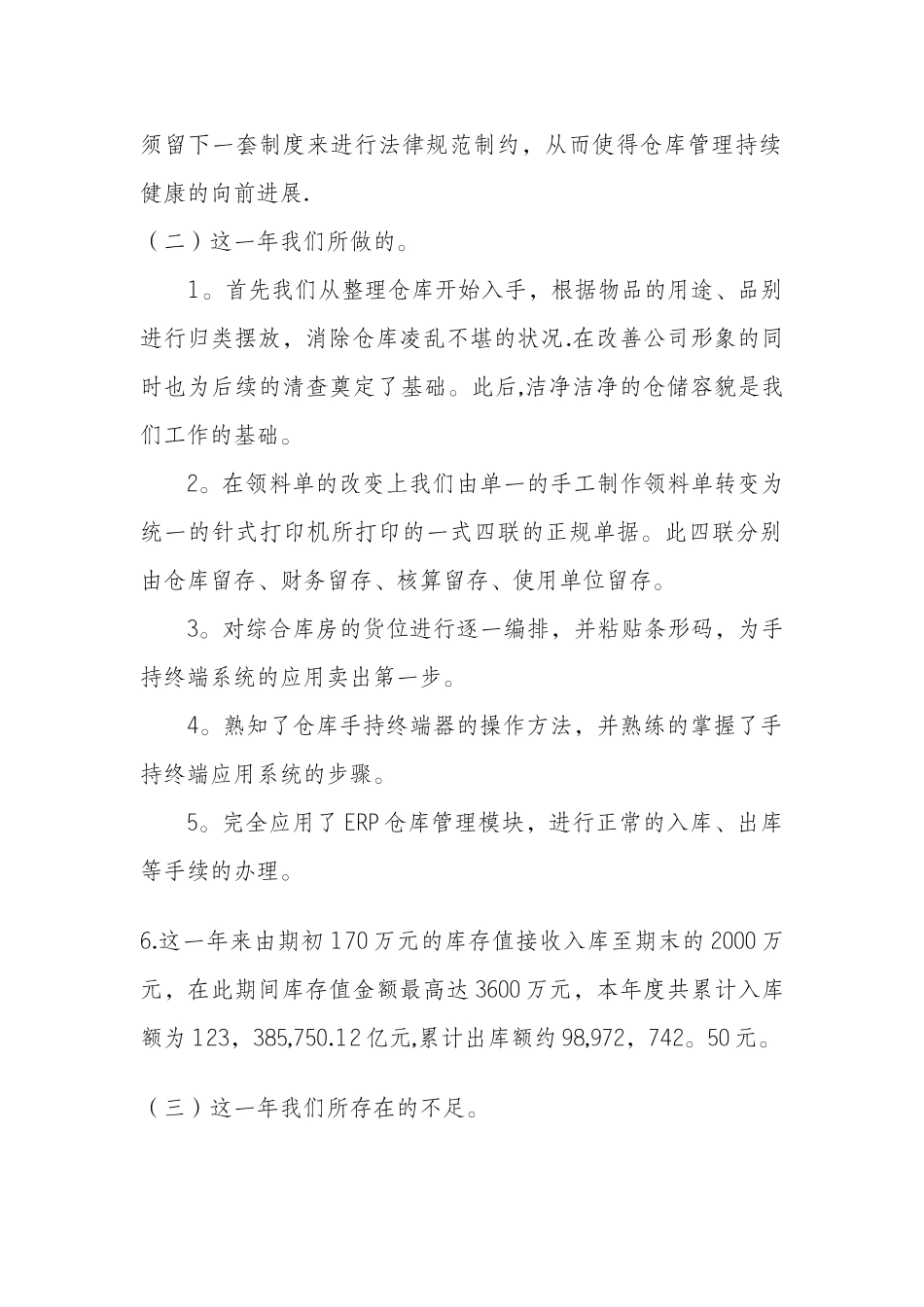 仓库管理工作总结与工作计划_第2页