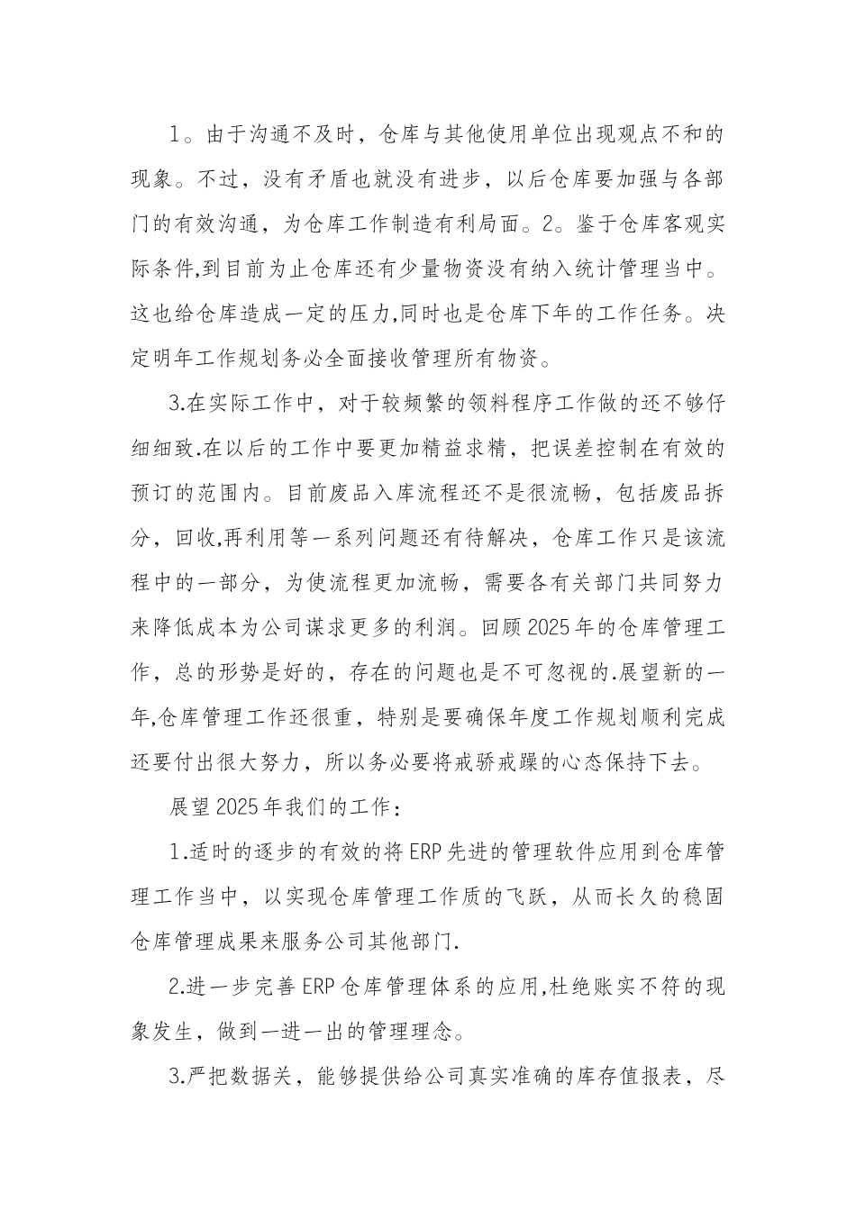 仓库管理工作总结与工作计划_第3页