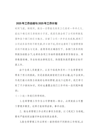 仓库管理工作总结与工作计划