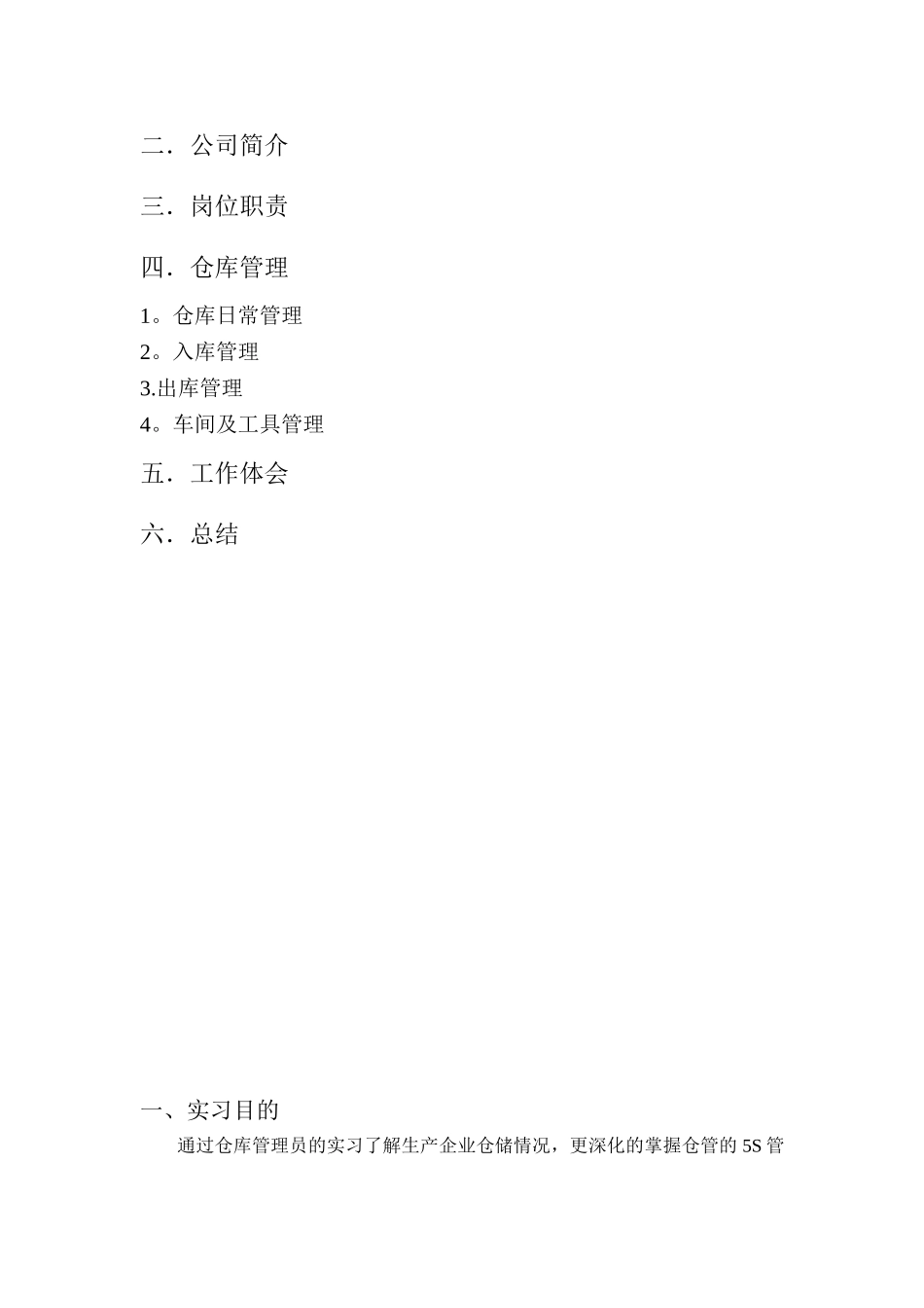 仓库管理实习报告_第2页