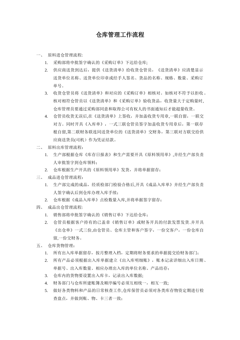 仓库管理工作流程_第1页