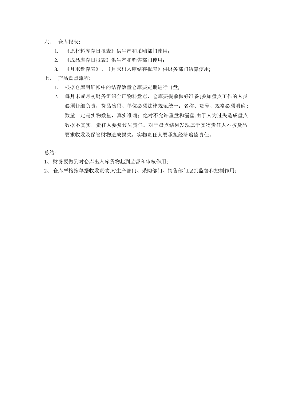 仓库管理工作流程_第2页