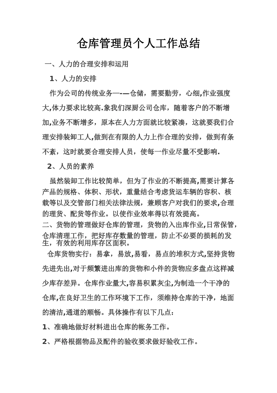 仓库管理工作总结_第1页