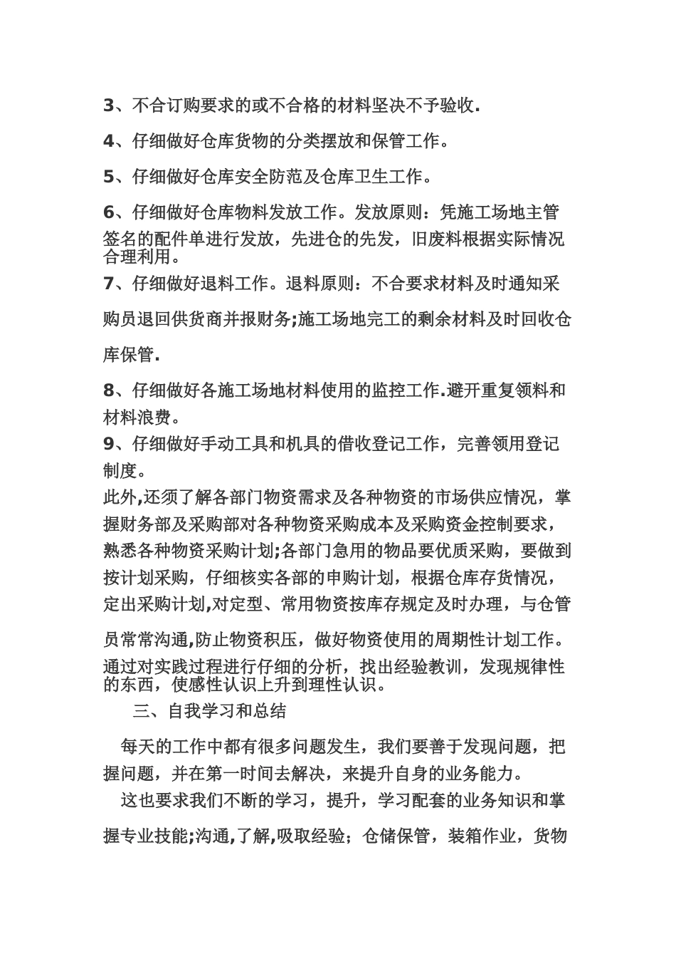 仓库管理工作总结_第2页