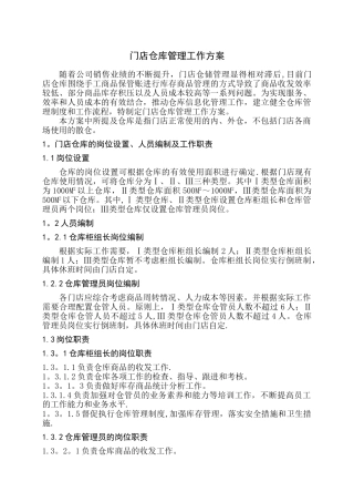仓库管理工作方案