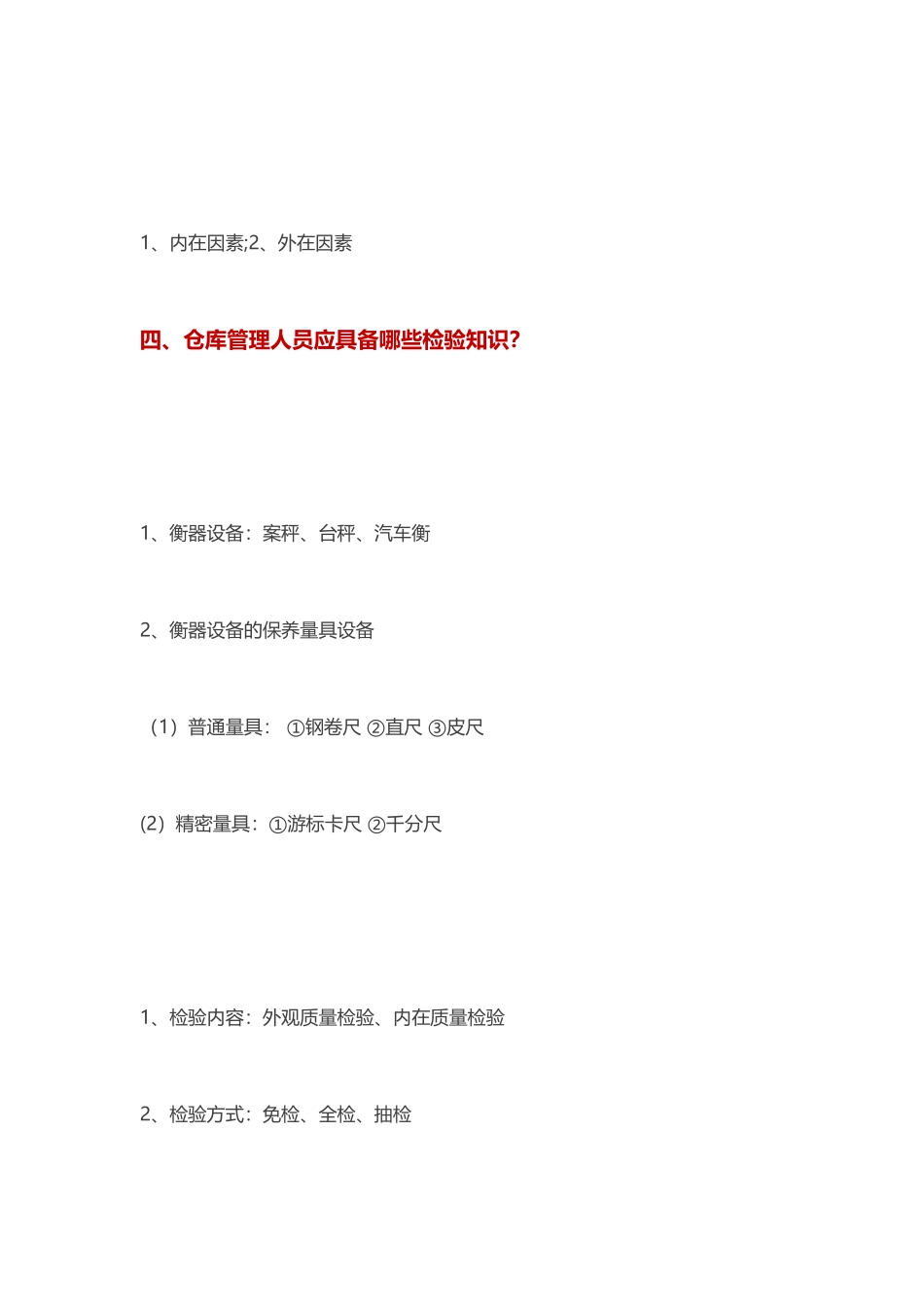 仓库管理必须知道的的50条重要知识_第2页