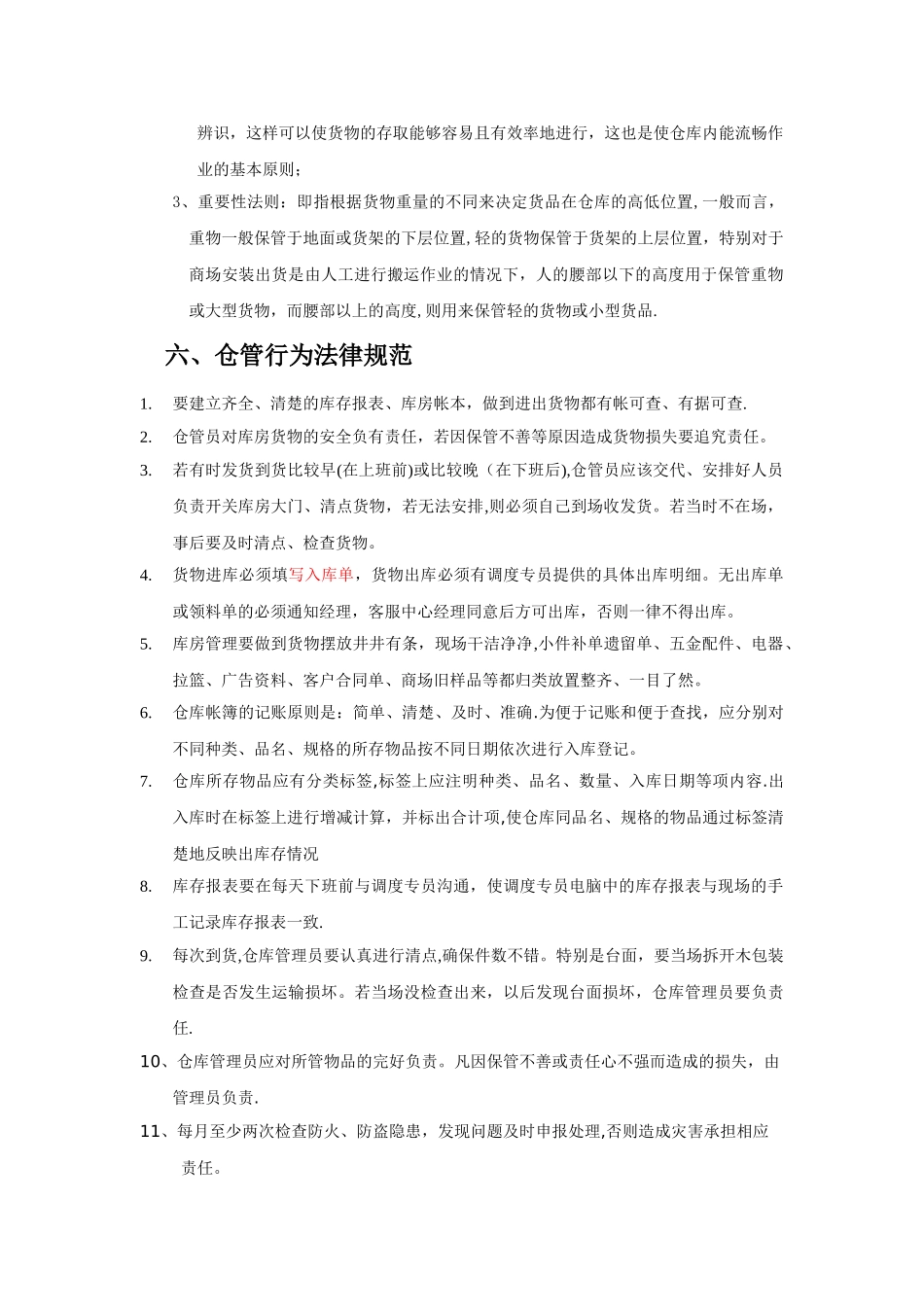 仓库管理工作规范_第3页