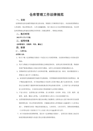 仓库管理工作规范