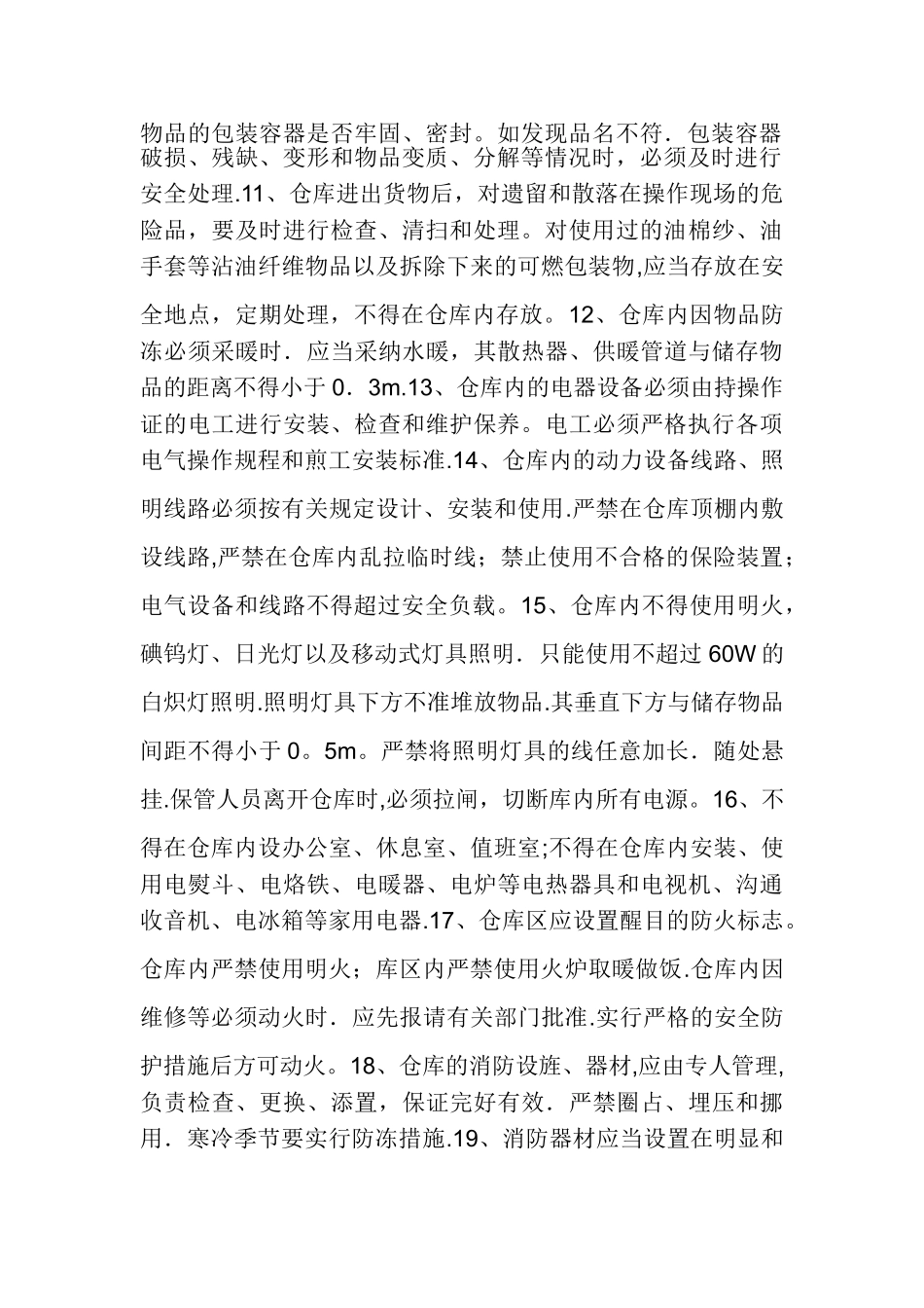 仓库管理操作规程_第2页