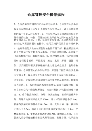 仓库管理操作规程