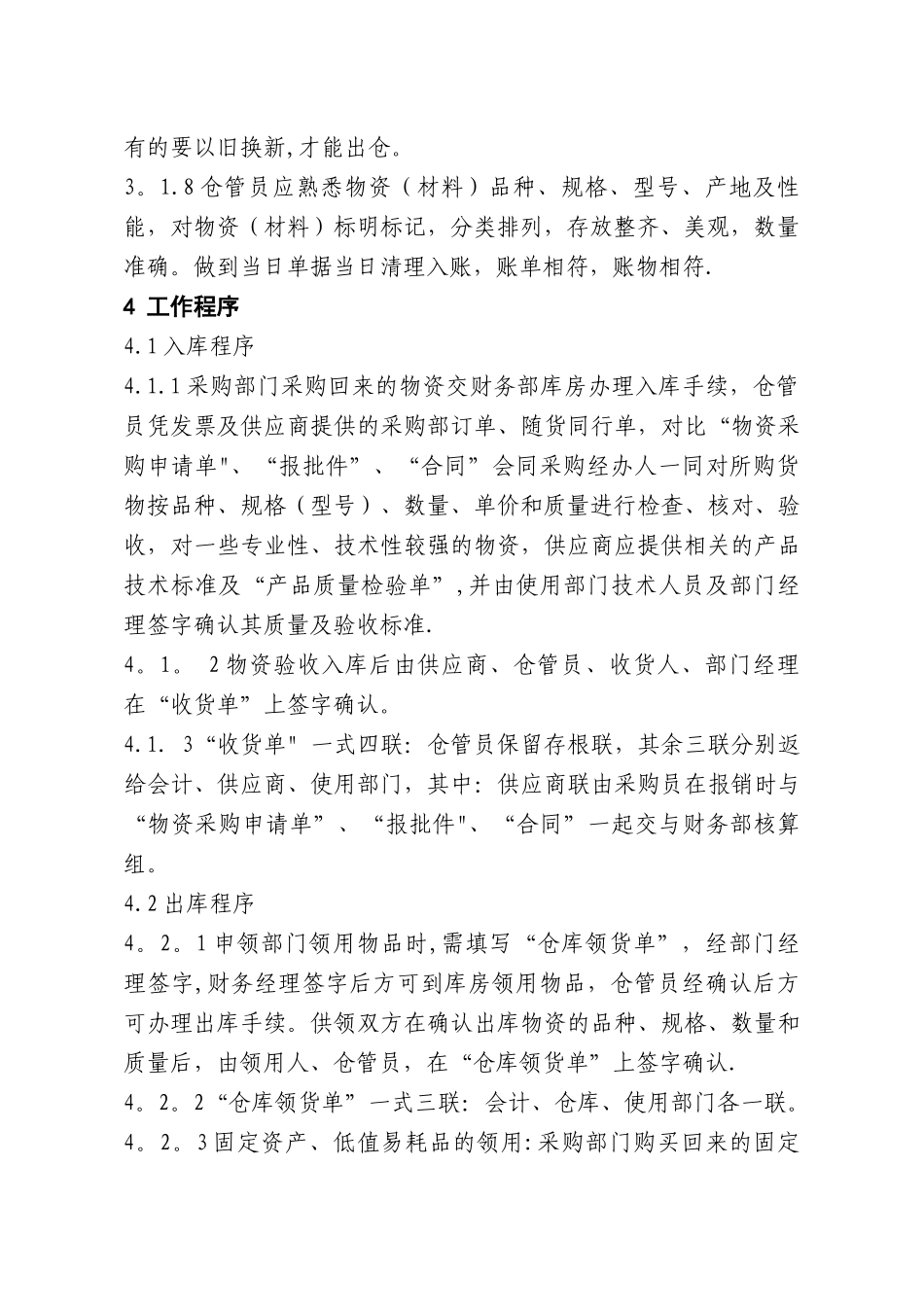 仓库管理控制程序_第2页