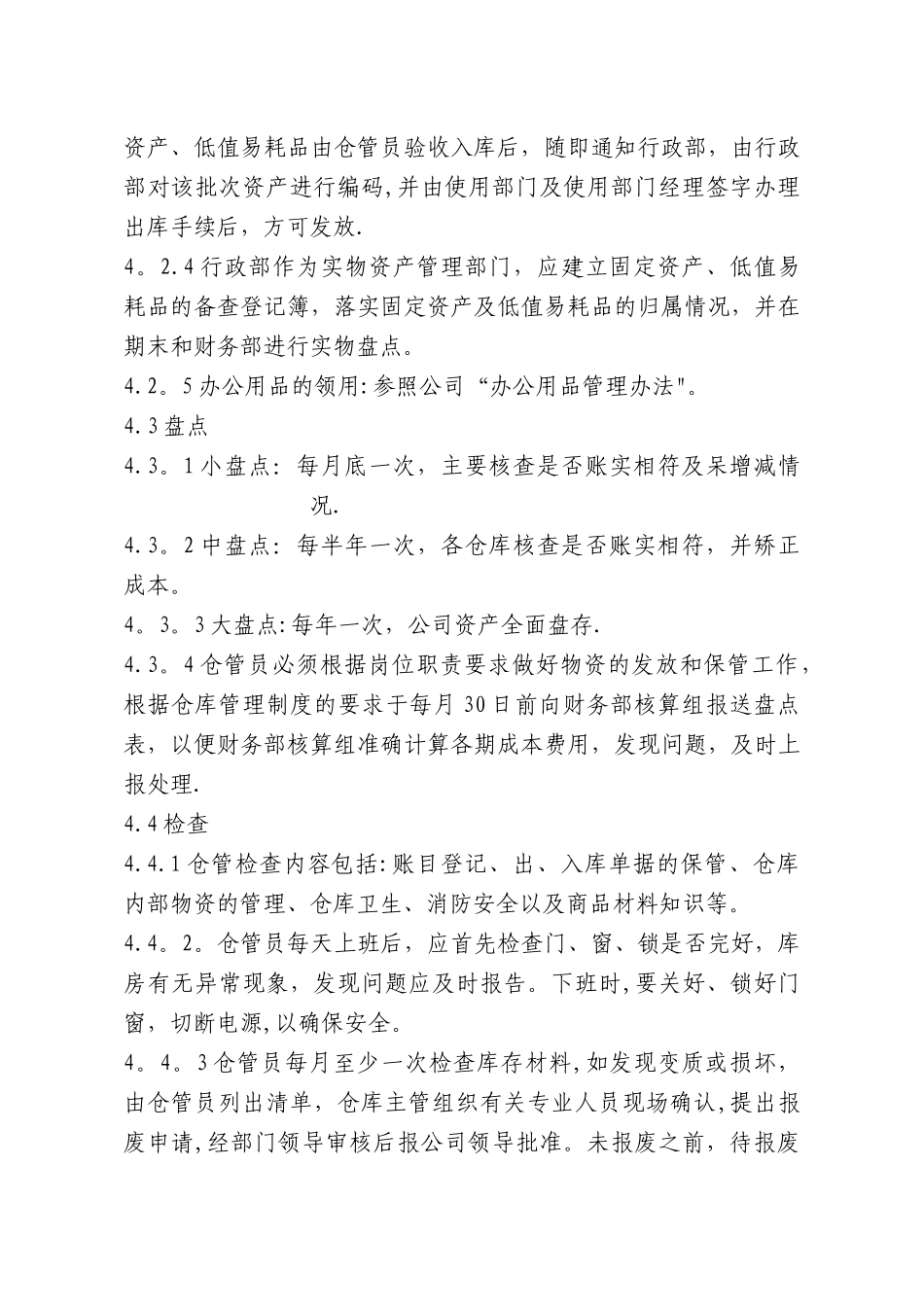 仓库管理控制程序_第3页