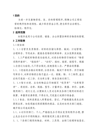 仓库管理控制程序