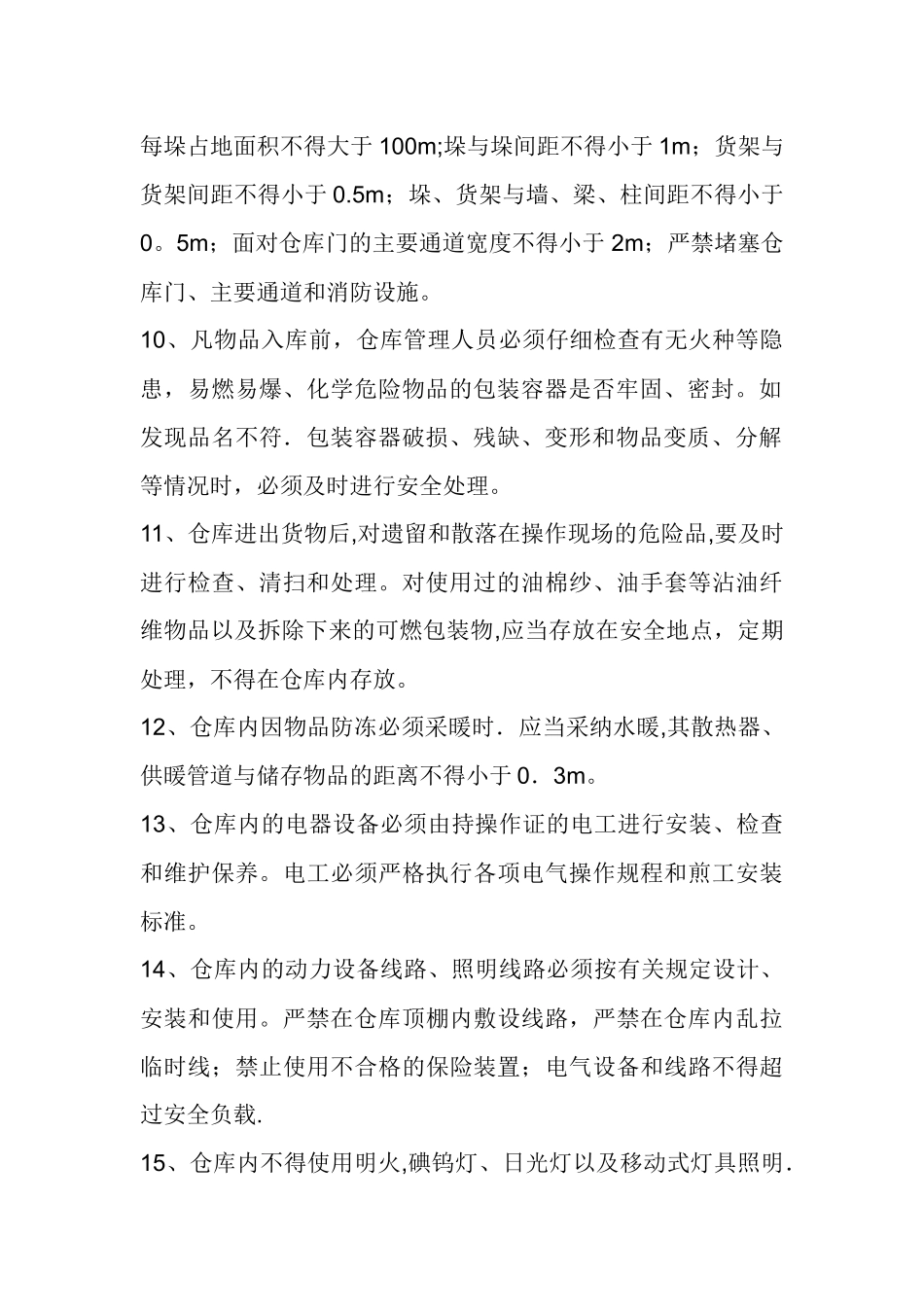 仓库管理操作规程_第2页