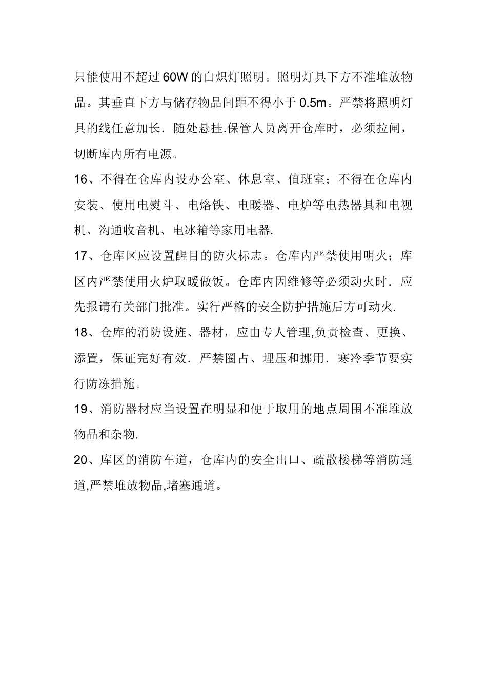 仓库管理操作规程_第3页