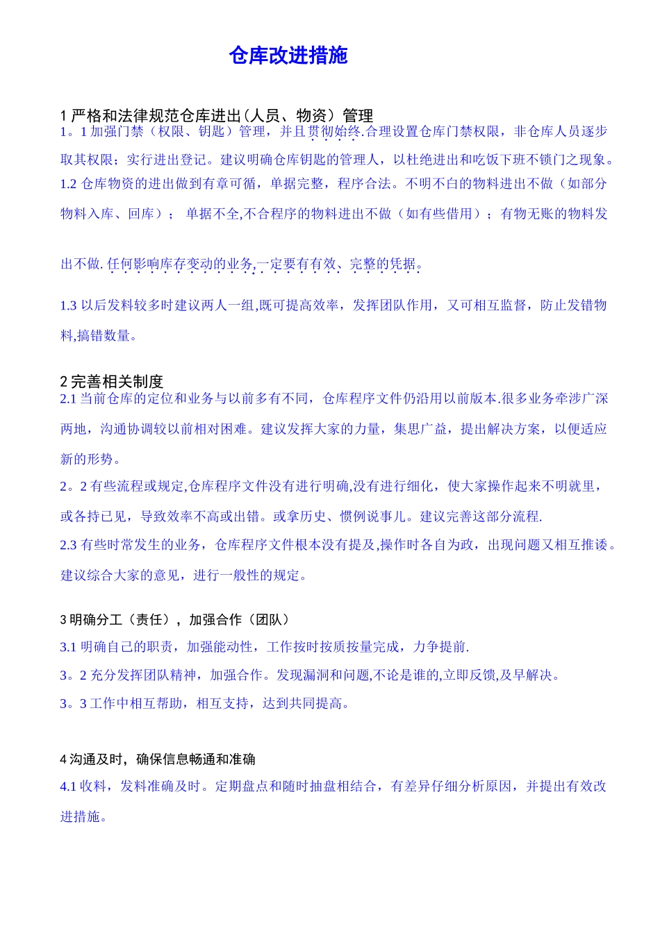 仓库管理改进措施_第1页