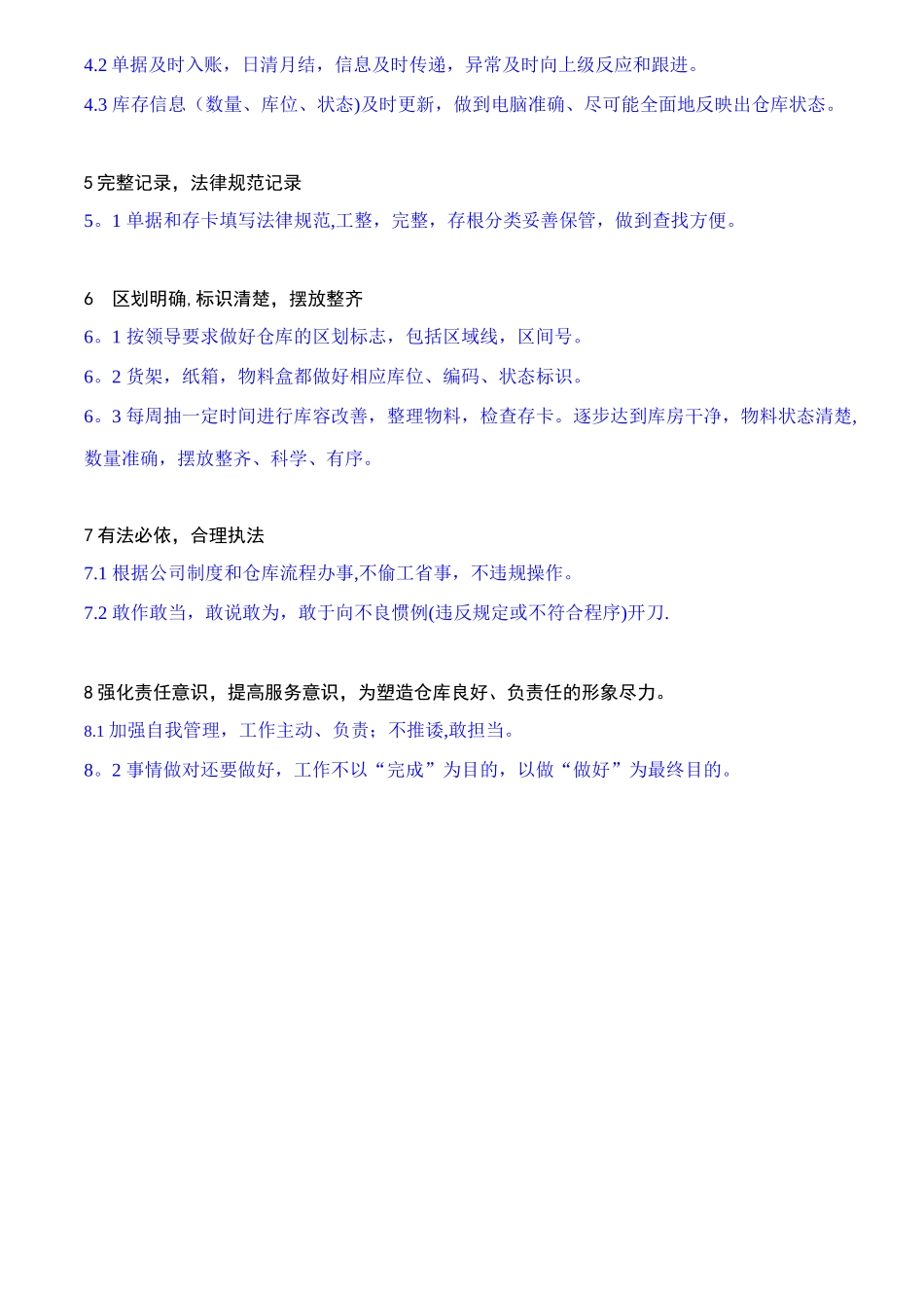 仓库管理改进措施_第2页