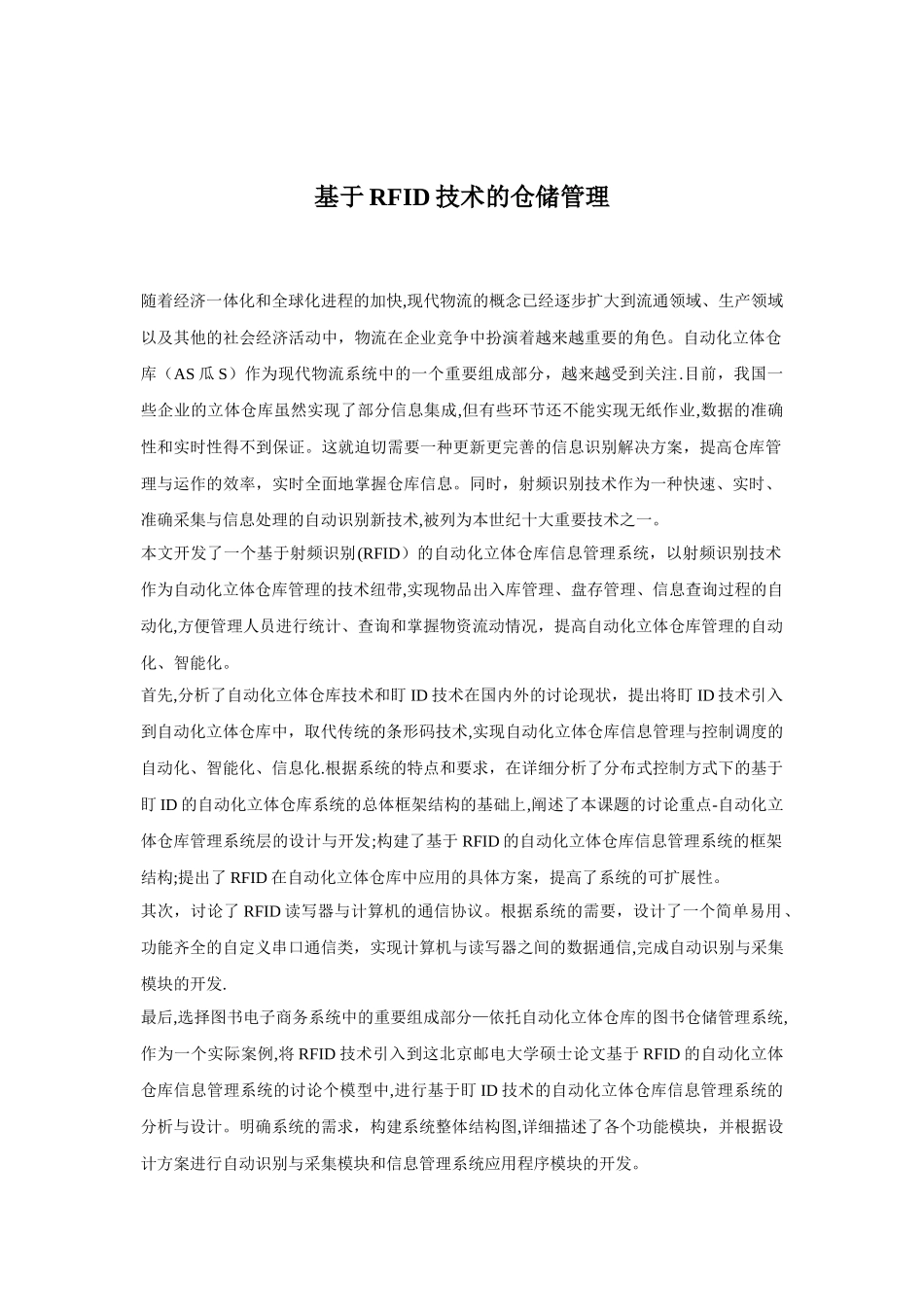 仓库管理案例分析_第1页