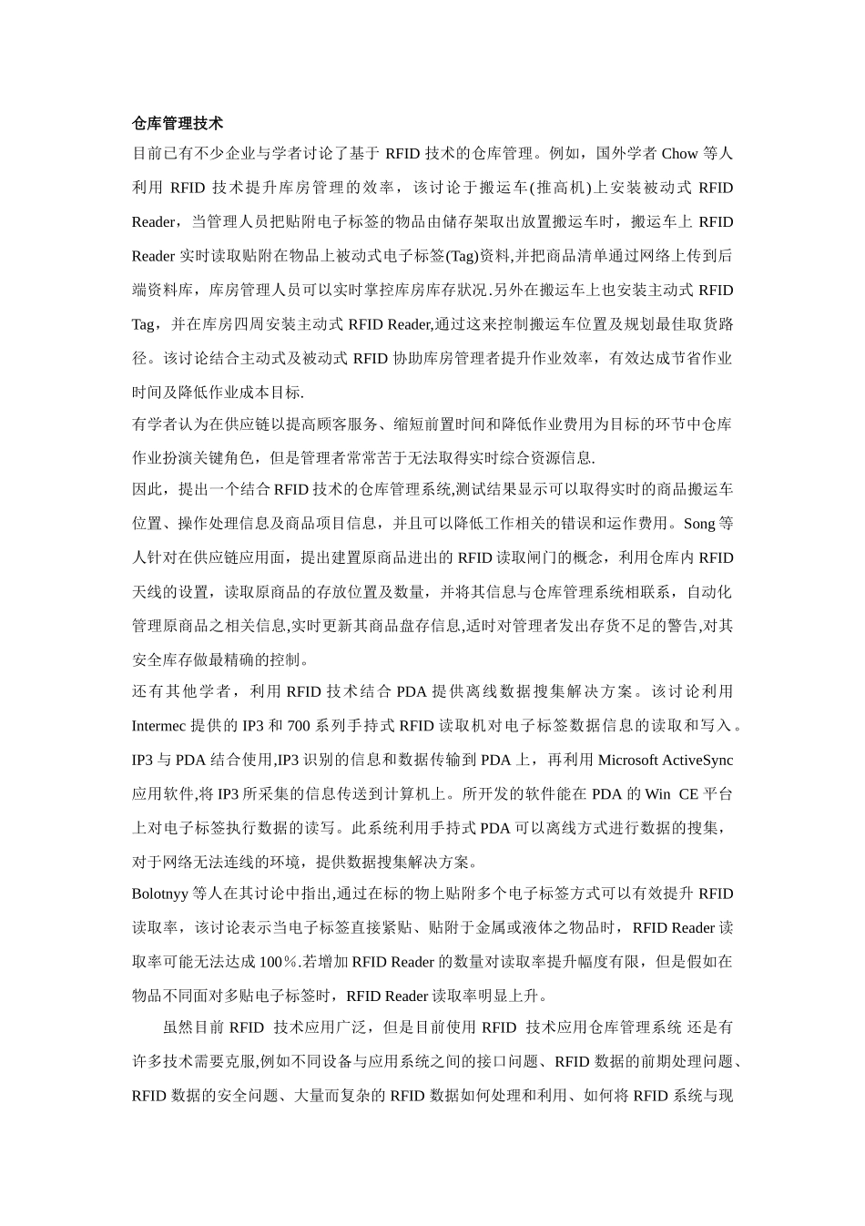 仓库管理案例分析_第2页
