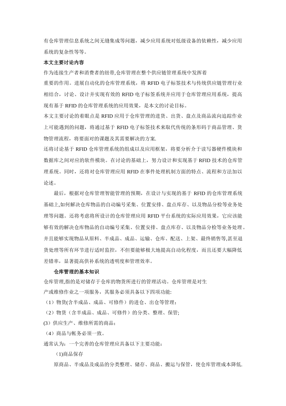 仓库管理案例分析_第3页