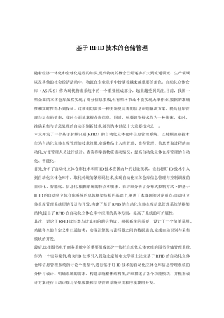 仓库管理案例分析