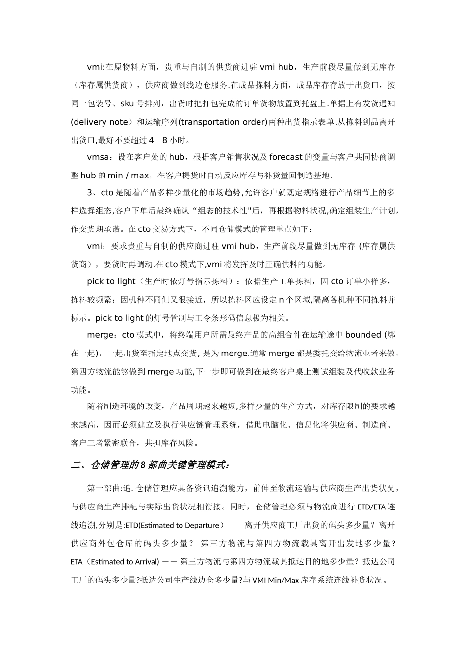 仓库管理模式分析_第2页