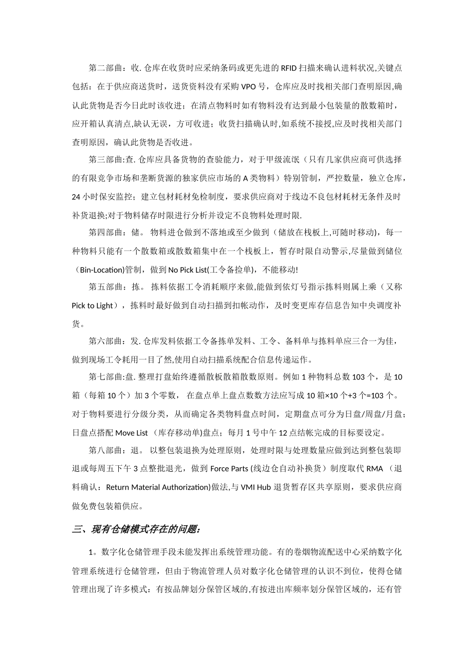 仓库管理模式分析_第3页