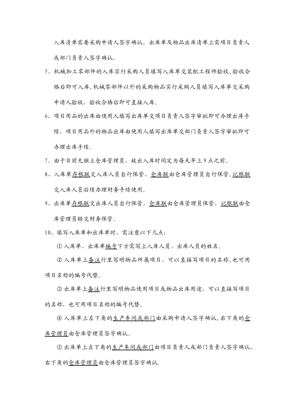 仓库管理方法及出入库注意事项_第2页