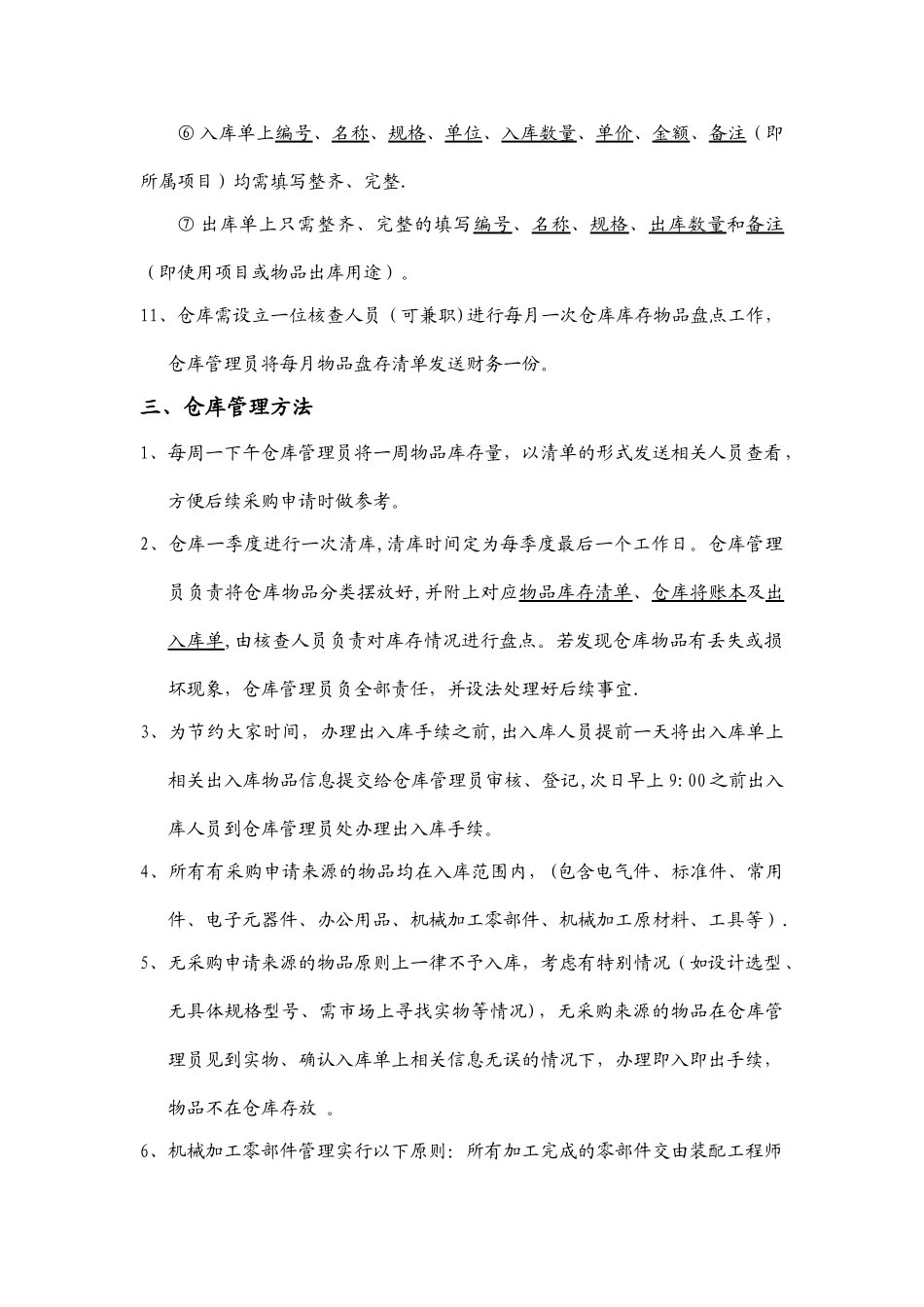 仓库管理方法及出入库注意事项_第3页