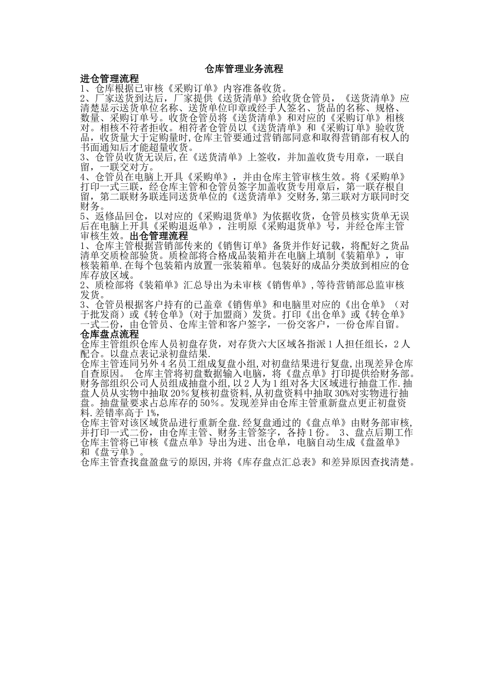 仓库管理的业务流程_第1页