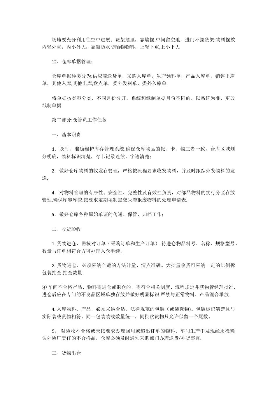 仓库管理的基础知识_第3页