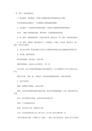 仓库管理的基础知识