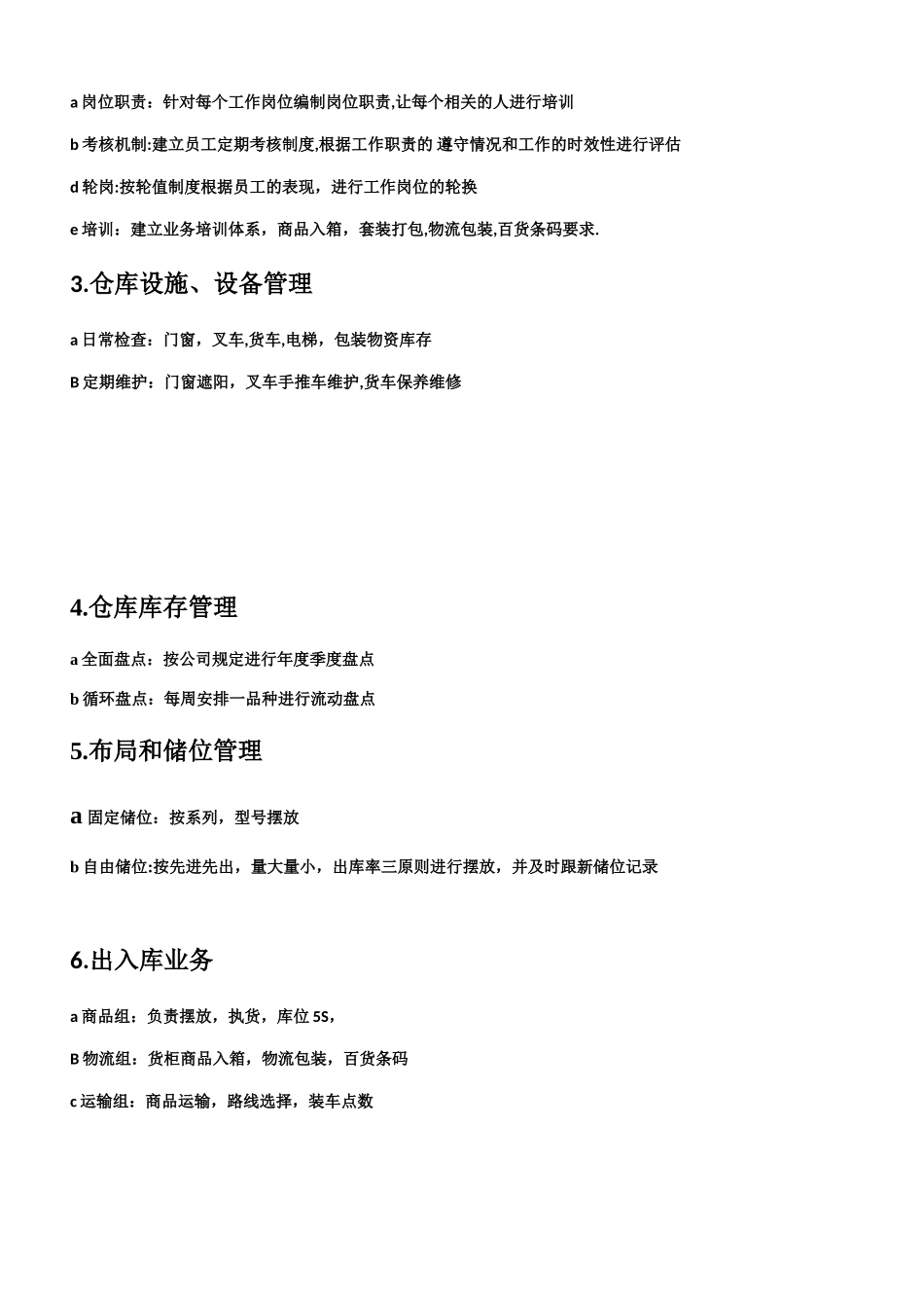 仓库管理的主要内容_第2页