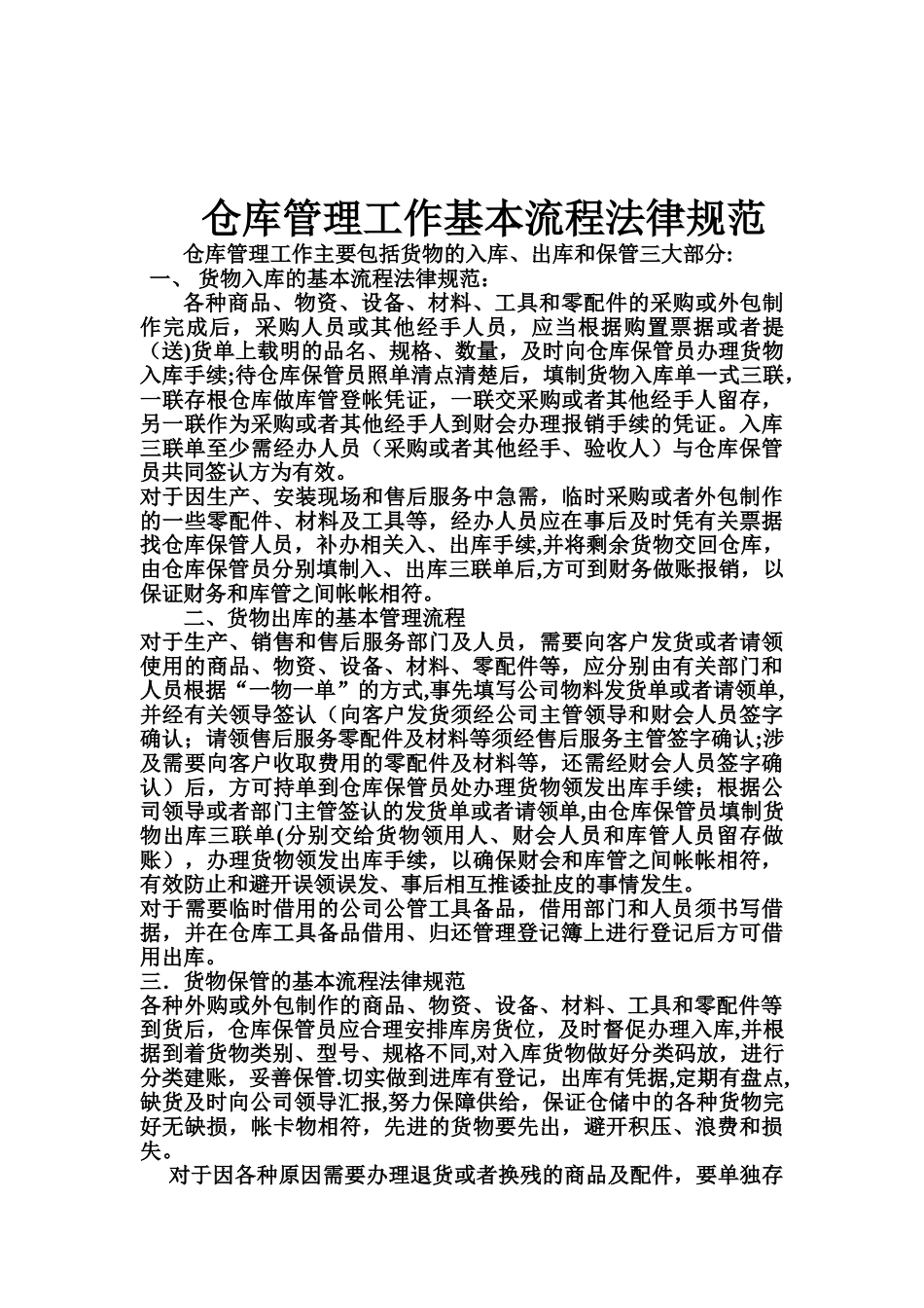 仓库管理的想法和建议_第2页