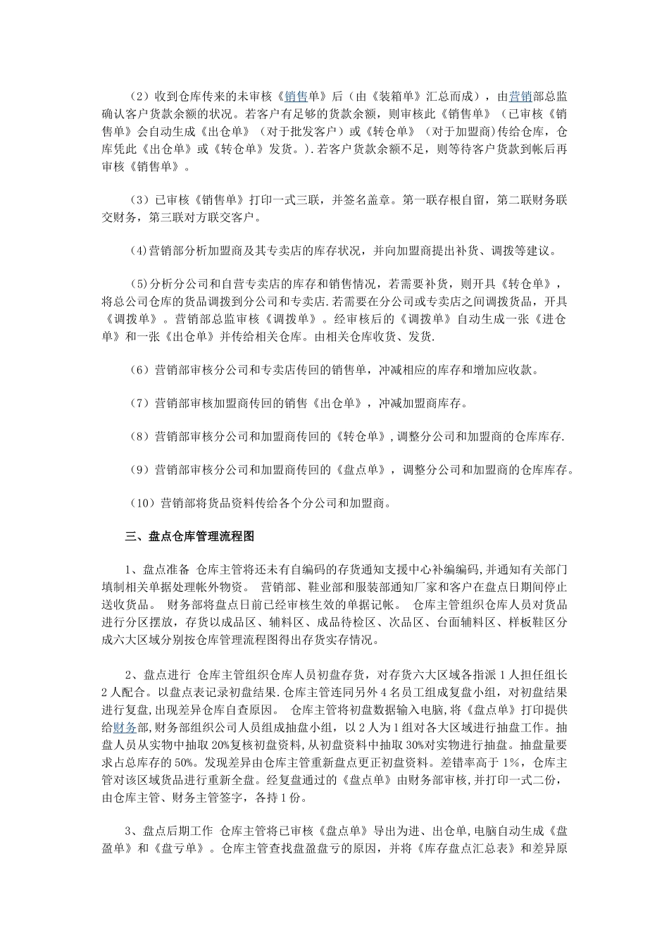 仓库管理流程图_第3页