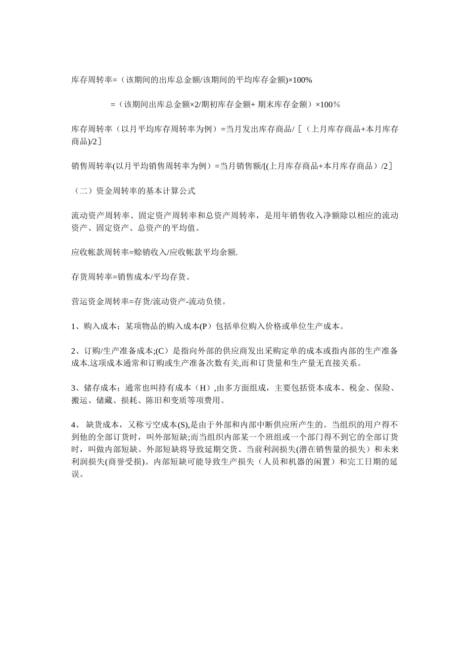 仓库管理的相关指标_第2页