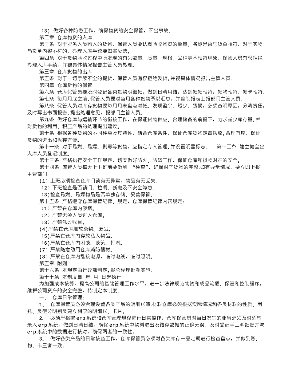 仓库管理管理制度_第2页
