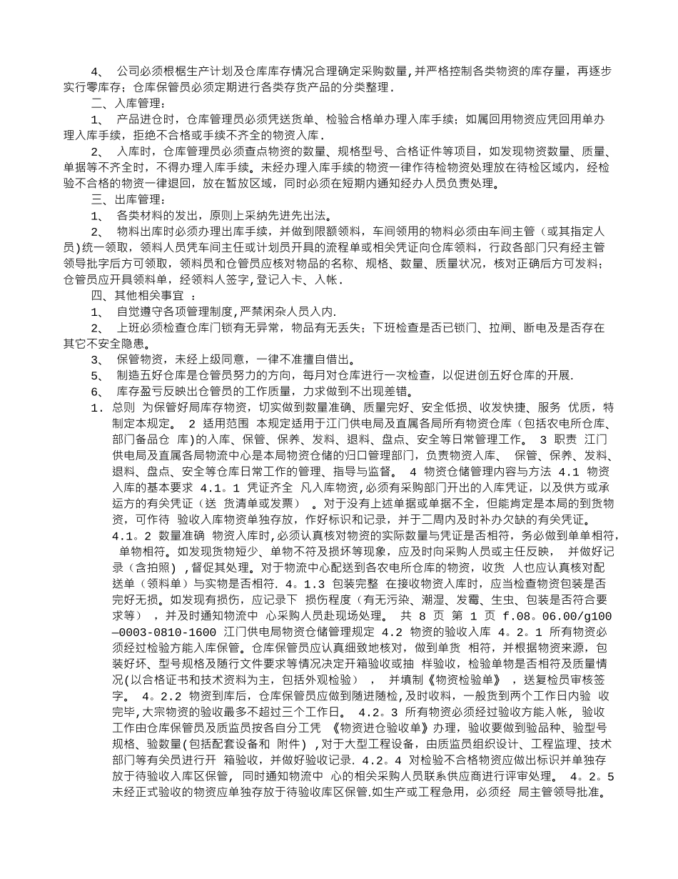 仓库管理管理制度_第3页
