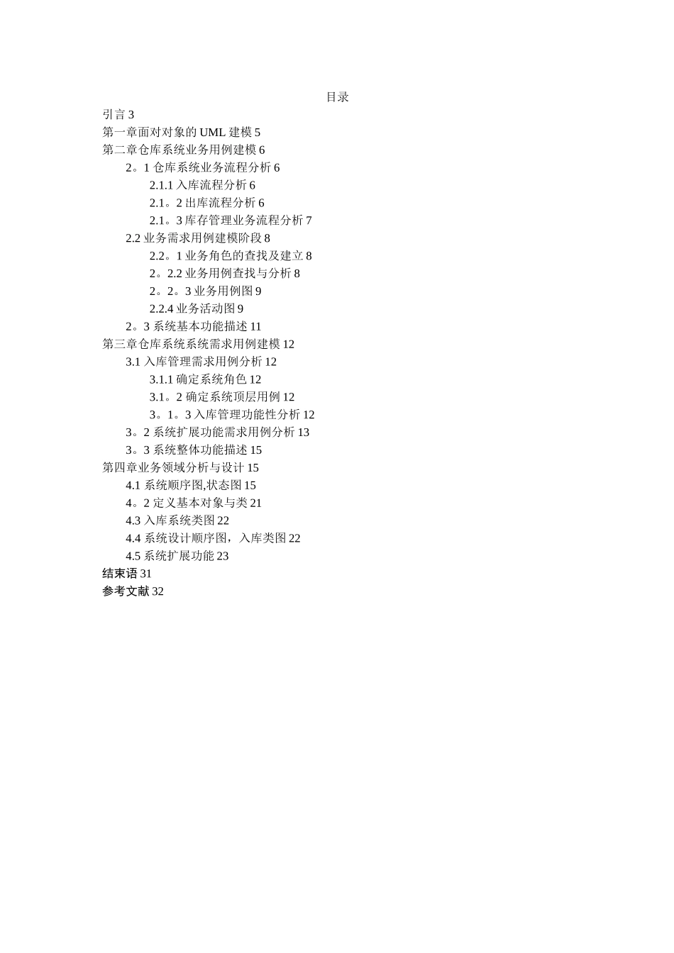 仓库管理系统----统一建模_第1页