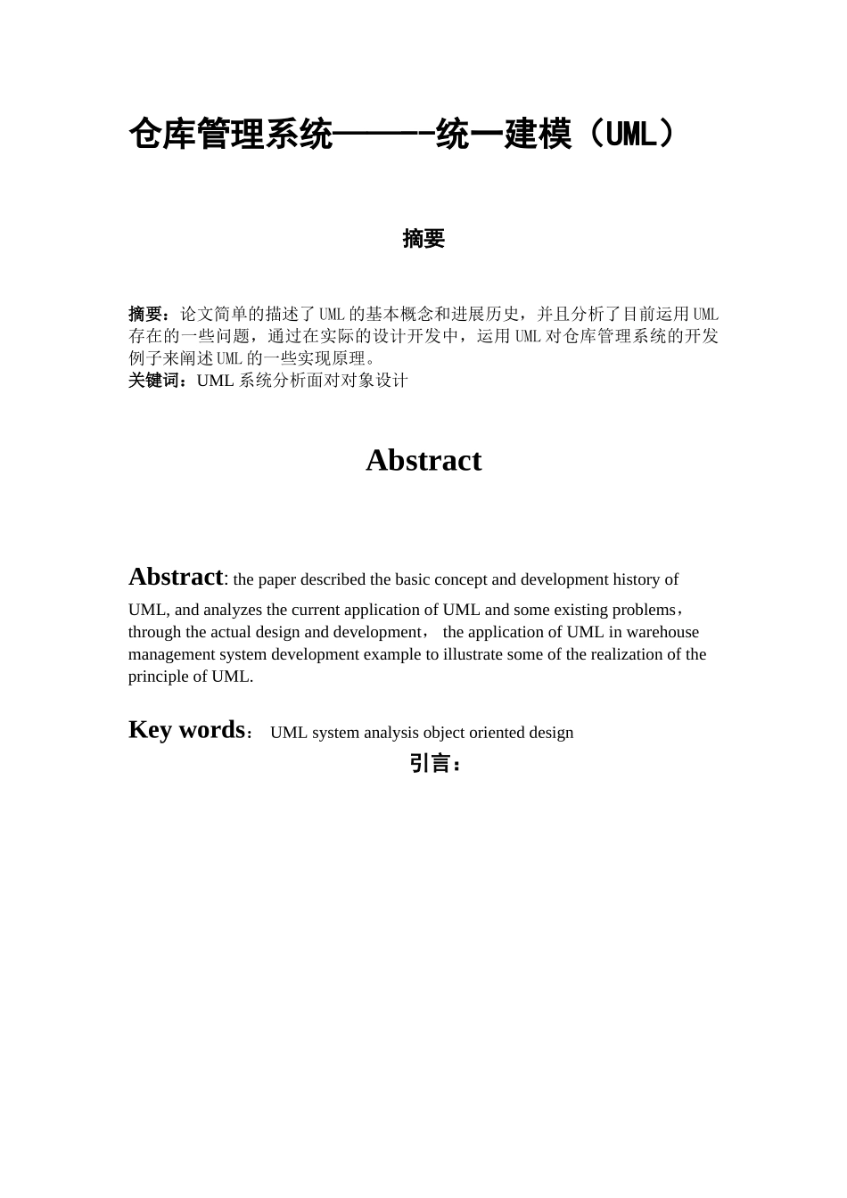 仓库管理系统----统一建模_第2页