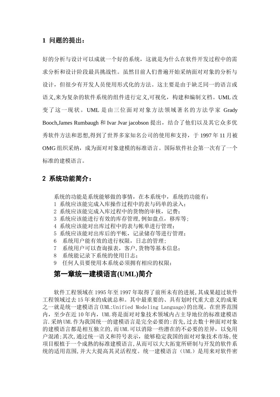 仓库管理系统----统一建模_第3页