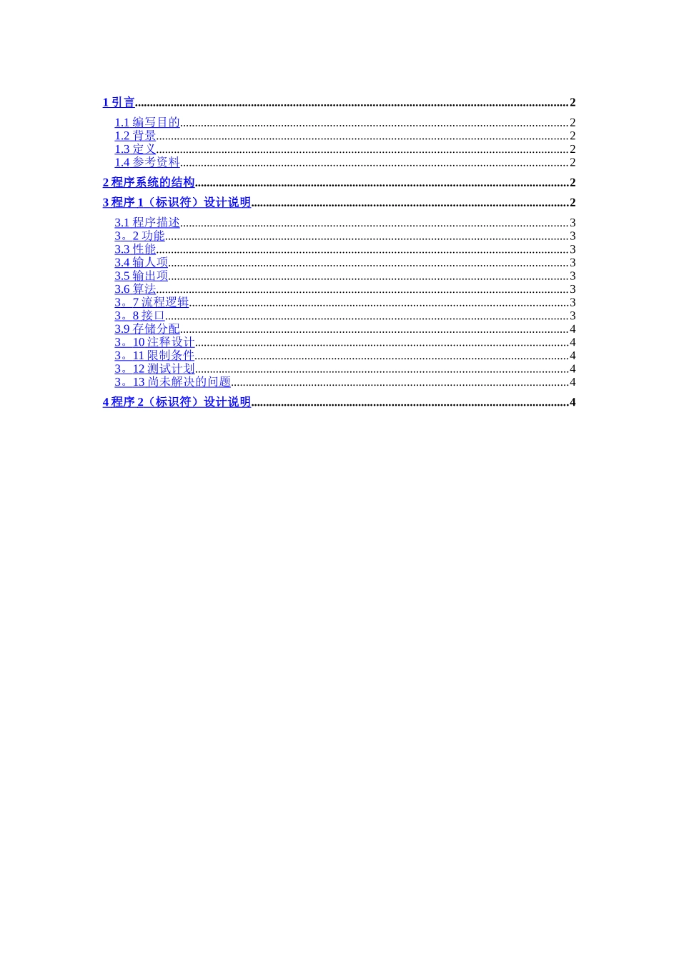仓库管理系统-详细设计说明书范文_第1页