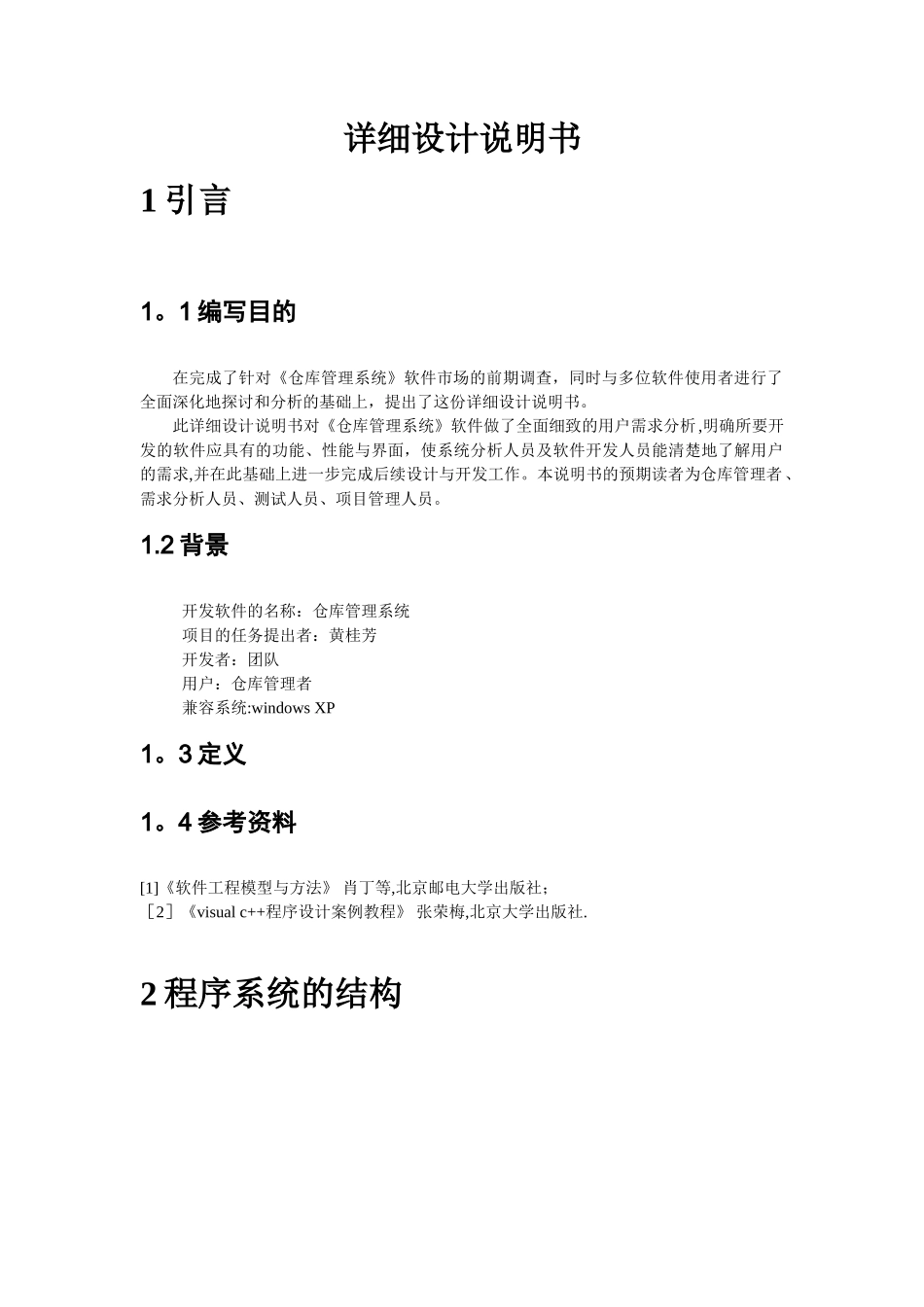 仓库管理系统-详细设计说明书范文_第2页