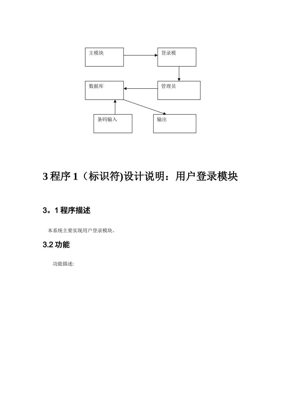 仓库管理系统-详细设计说明书范文_第3页